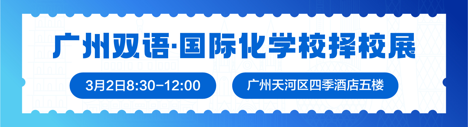 择校横幅广告图