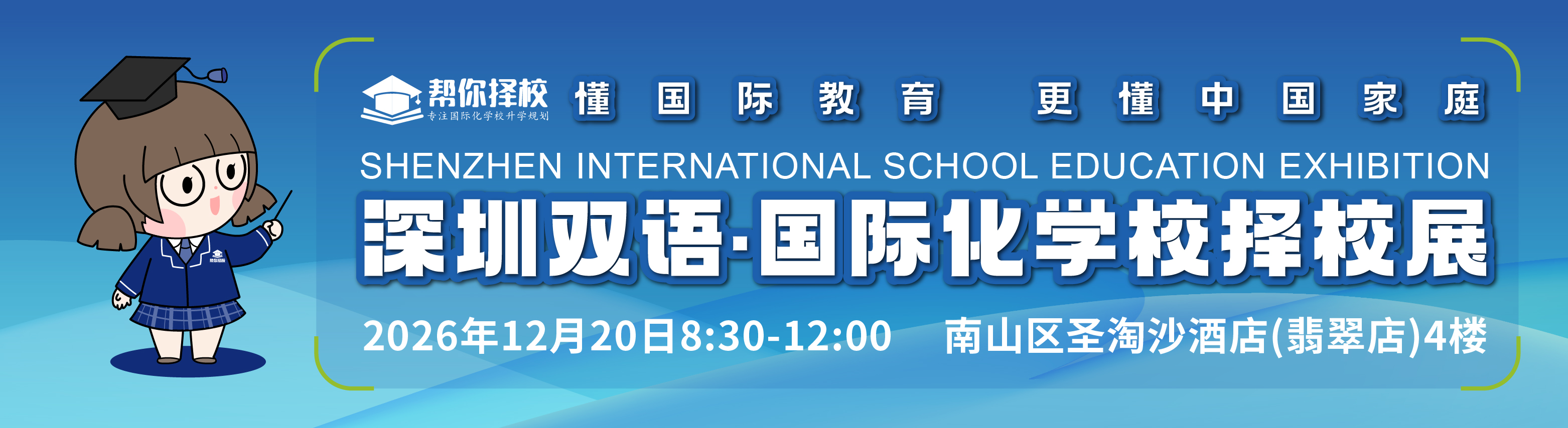 择校横幅广告图