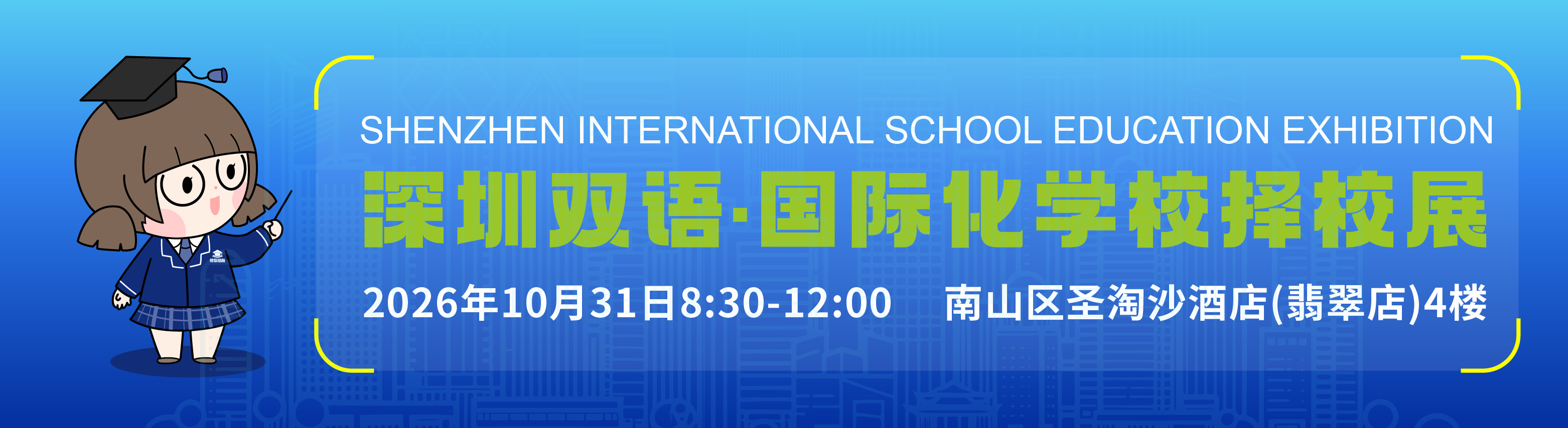 择校横幅广告图