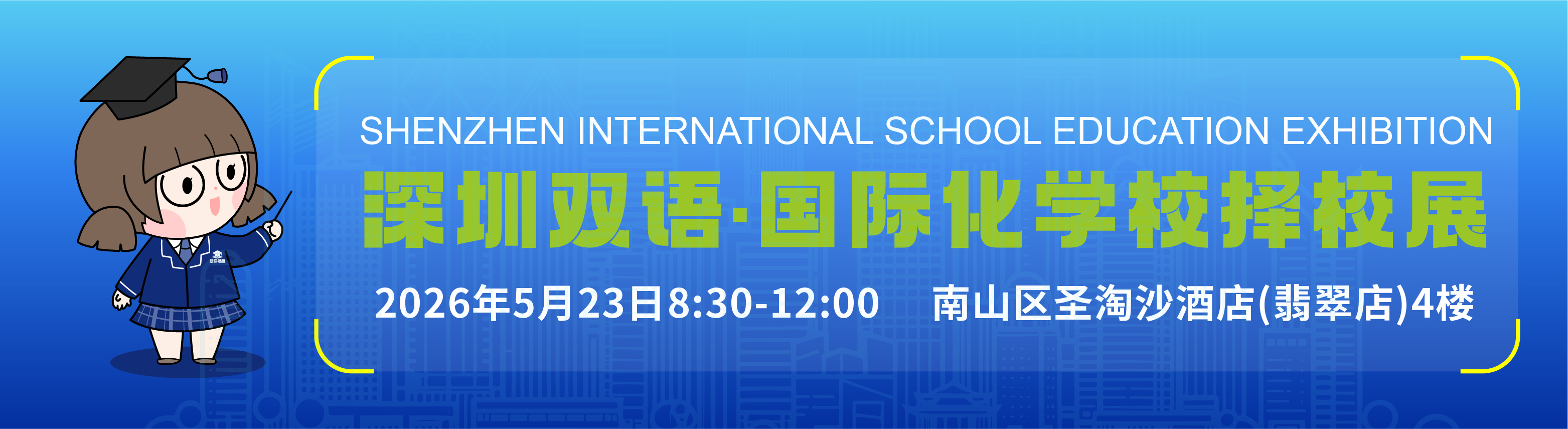 择校横幅广告图