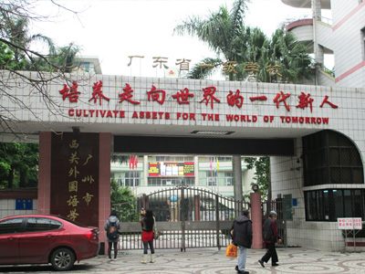 校园